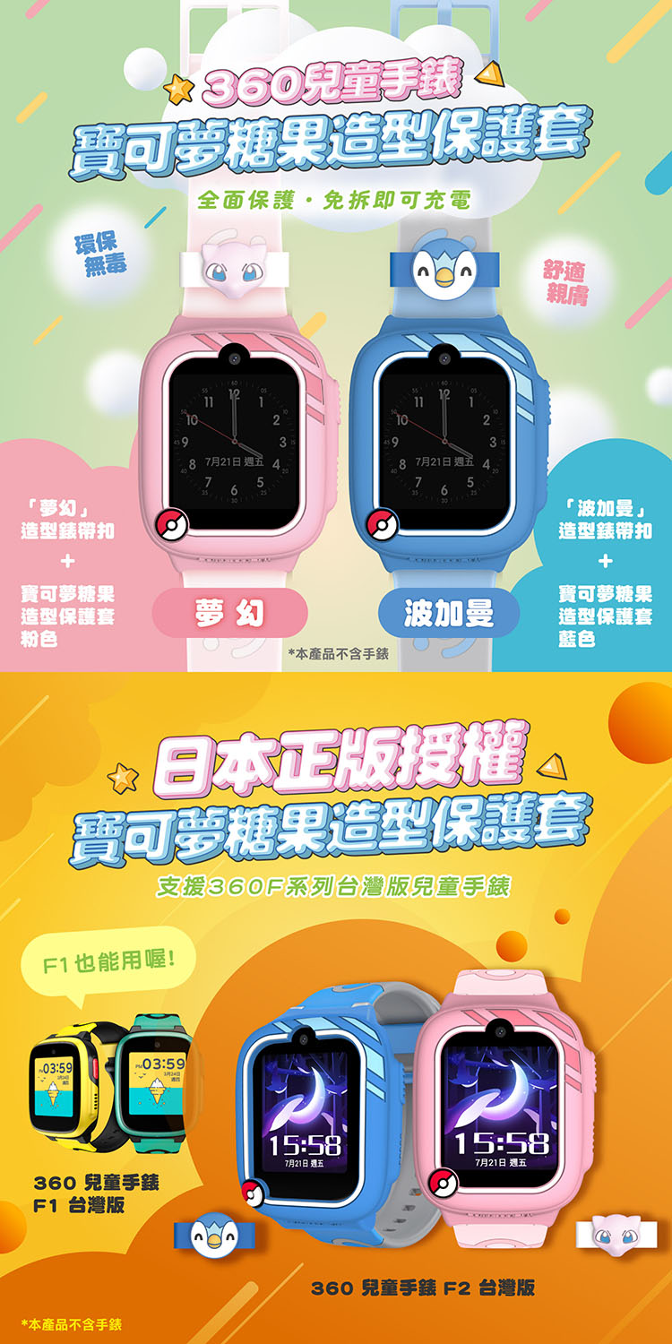 支援360F系列台灣版兒童手錶