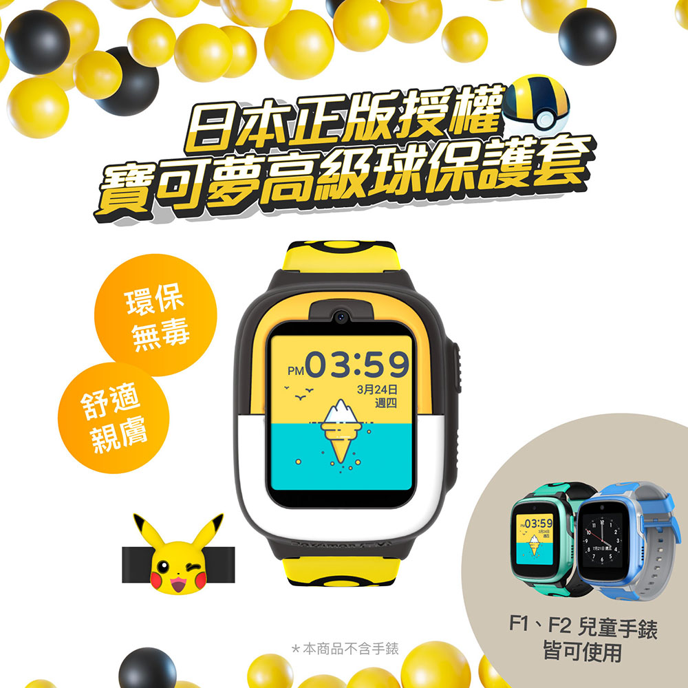 F1、F2 兒童手錶