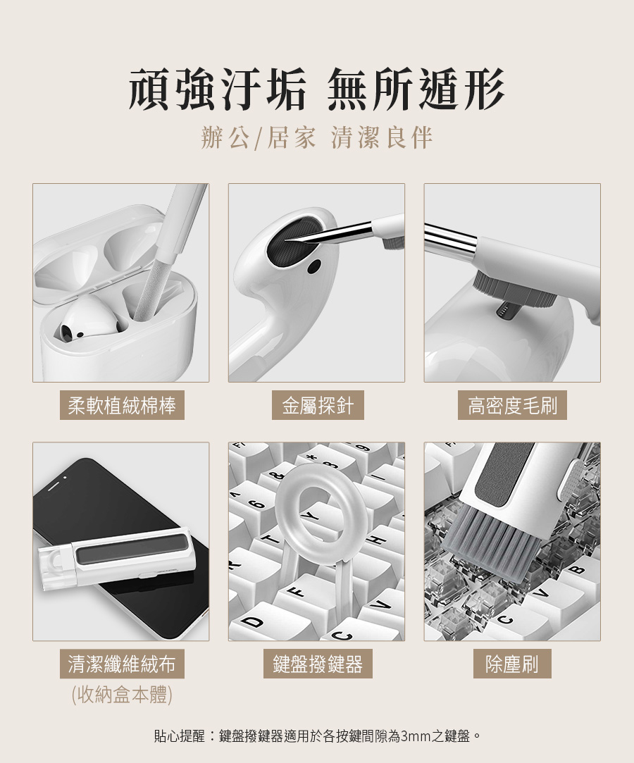 貼心提醒鍵盤撥鍵器適用於各按鍵間隙為3mm之鍵盤。