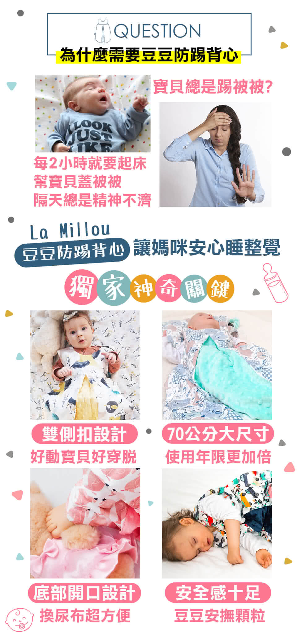 La Millou 豆豆防踢被防踢背心70cm分腿扣(花蜜小