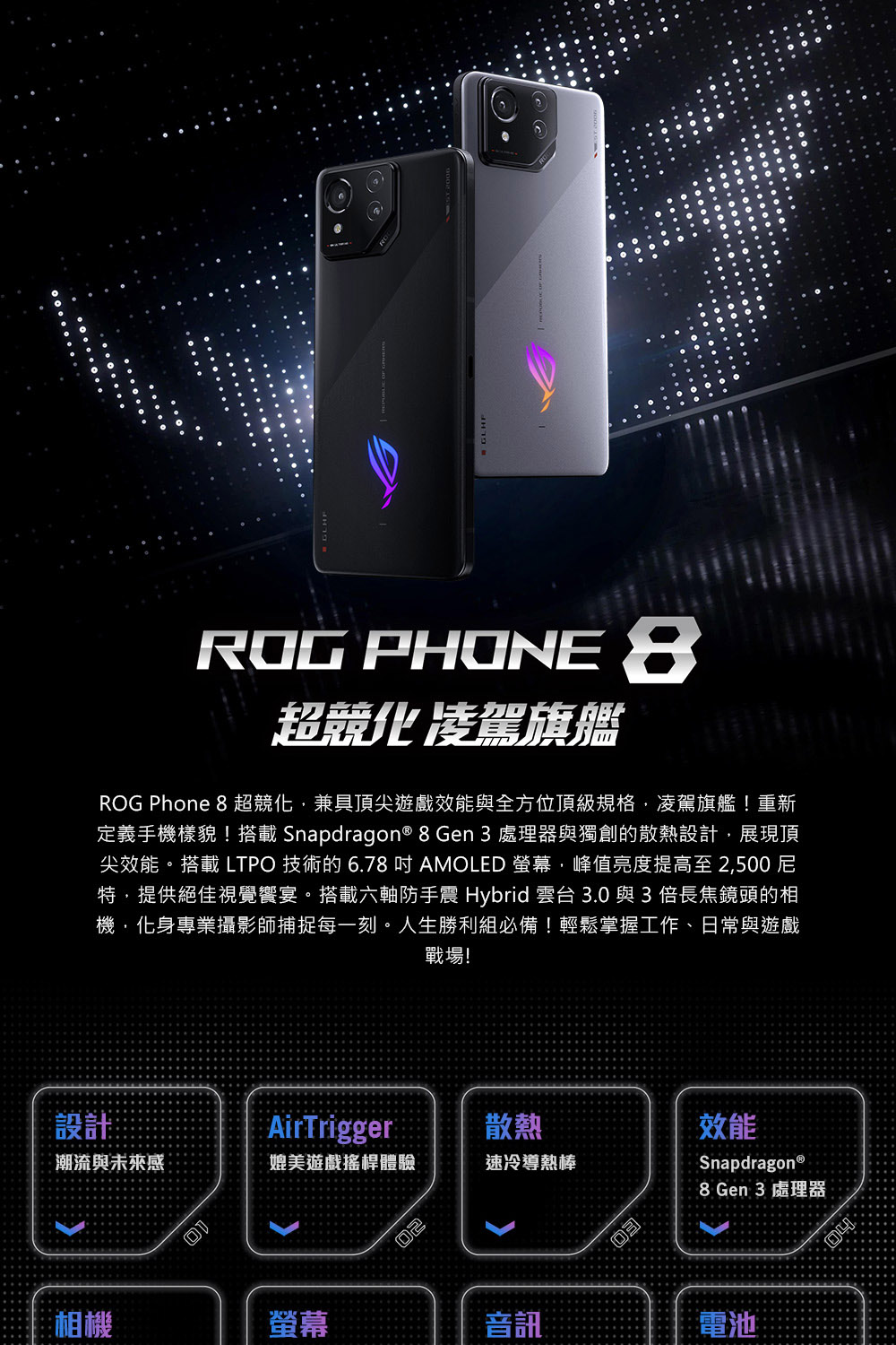 ASUS 華碩 ROG Phone 8 5G 6.78吋(1