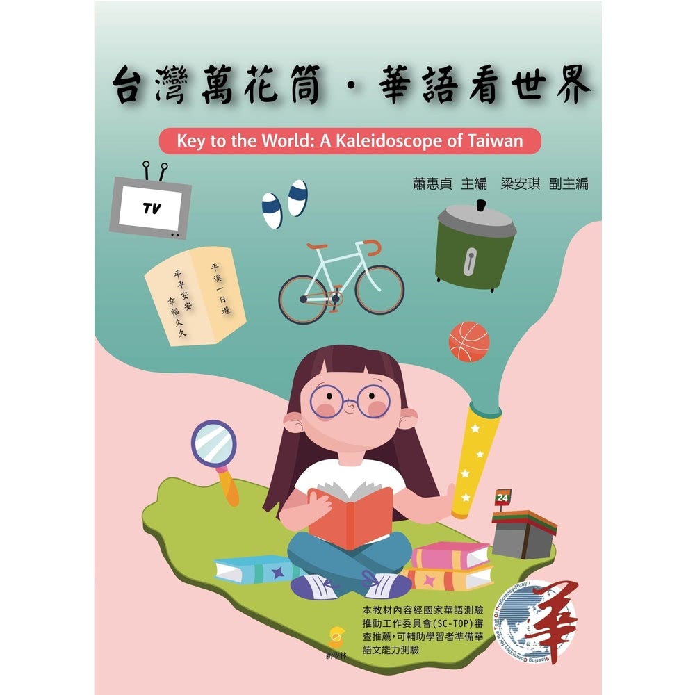 【momoBOOK】台灣萬花筒．華語看世界(電子書)優惠推薦