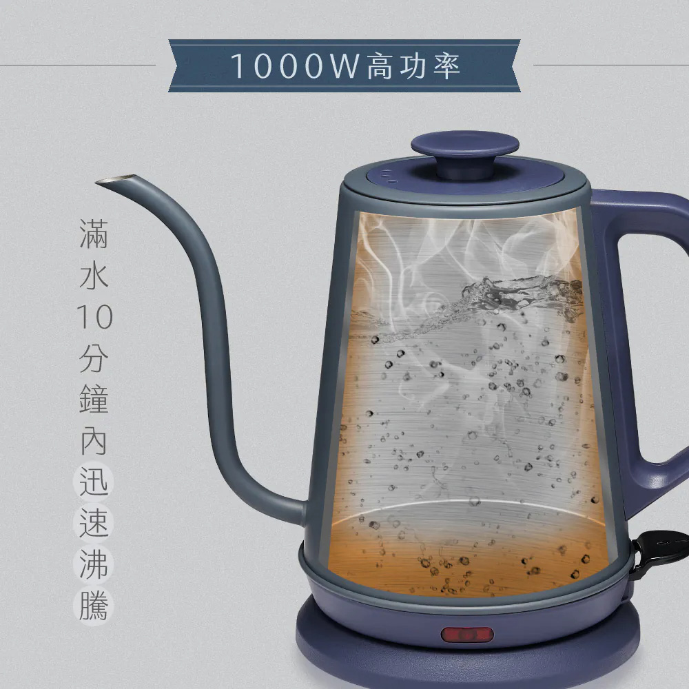 1000W高功率 滿水 10分鐘內迅速沸騰