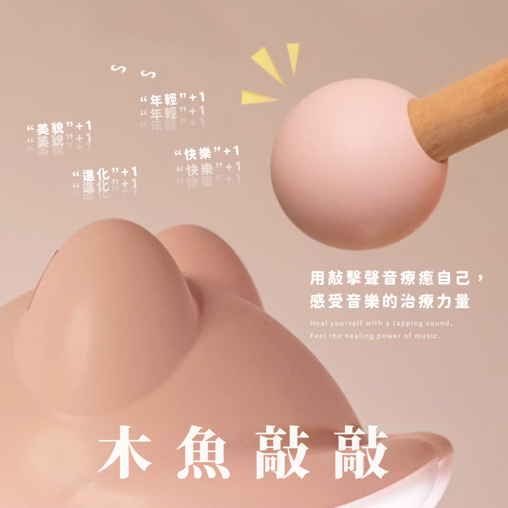 用敲擊聲音療癒自己,