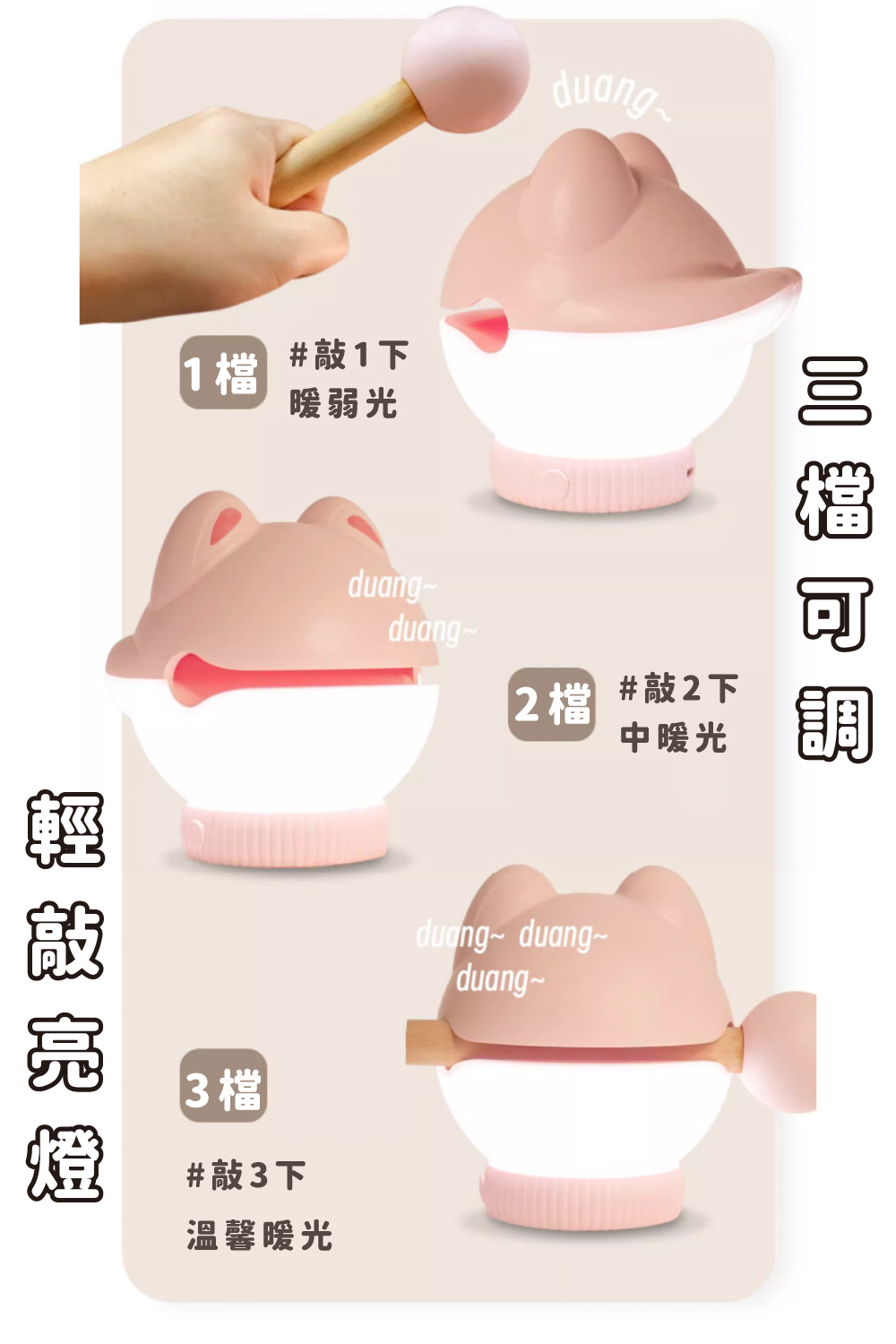 輕敲亮燈