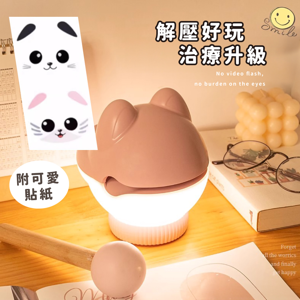 附可愛 貼紙 解壓好玩 治療升級 