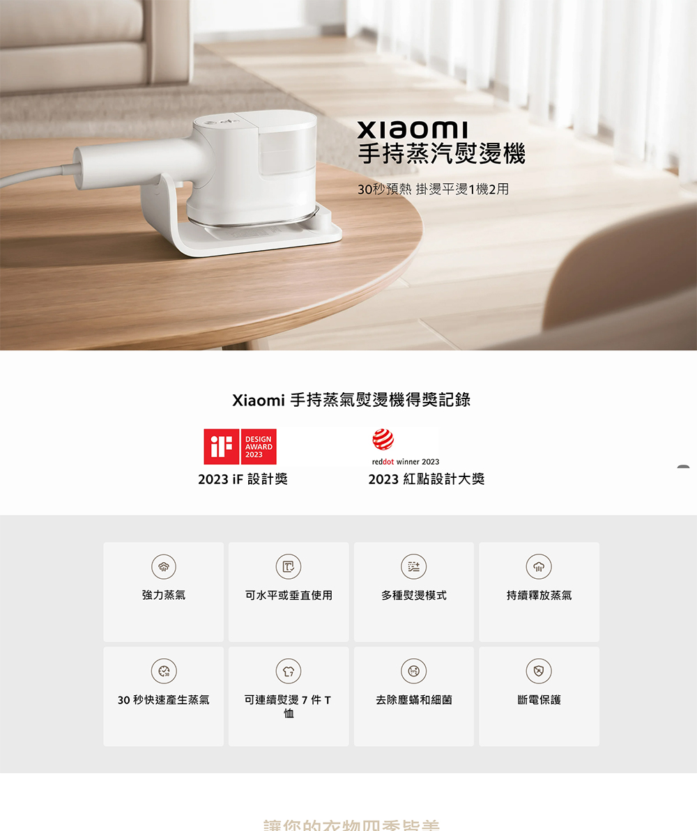 Xiaomi 手持蒸氣熨燙機得獎記錄