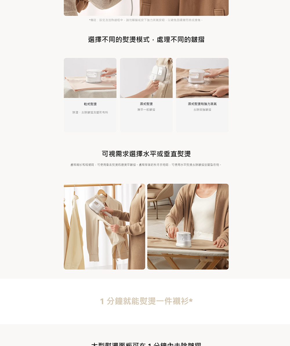 處理襯衫和短裙時,可使用重直熨燙迅速提平皺摺,處理厚重的秋冬衣物時,可使用水平熨燙去除皺摺並塑型衣物。