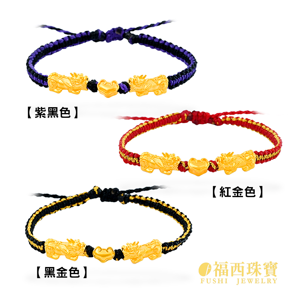 紫黑色 黑金色 紅金色 福西珠寶 