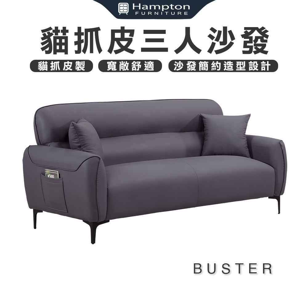 Hampton 漢汀堡 伯斯特貓抓皮三人沙發(貓抓皮/三人沙