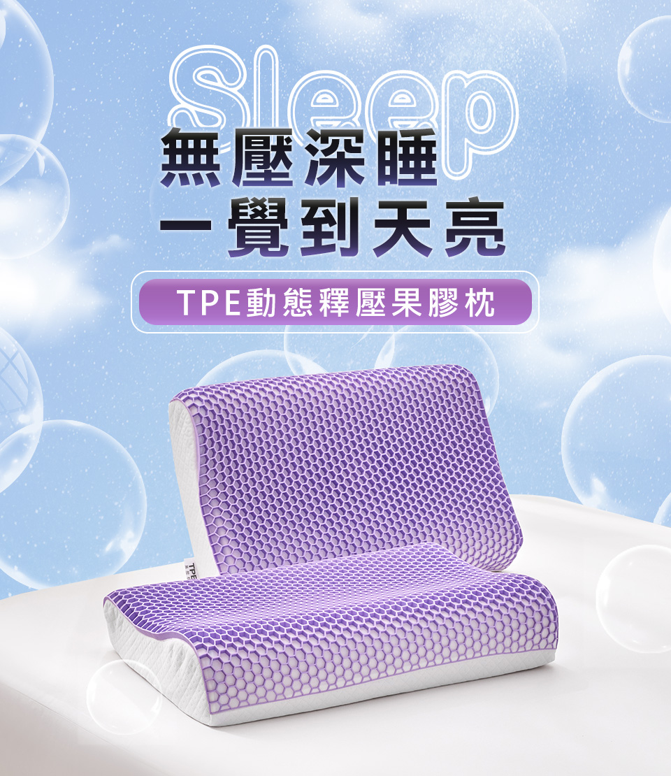 MIT iLook TPE零重力透氣舒眠護頸釋壓 乳膠記憶枕