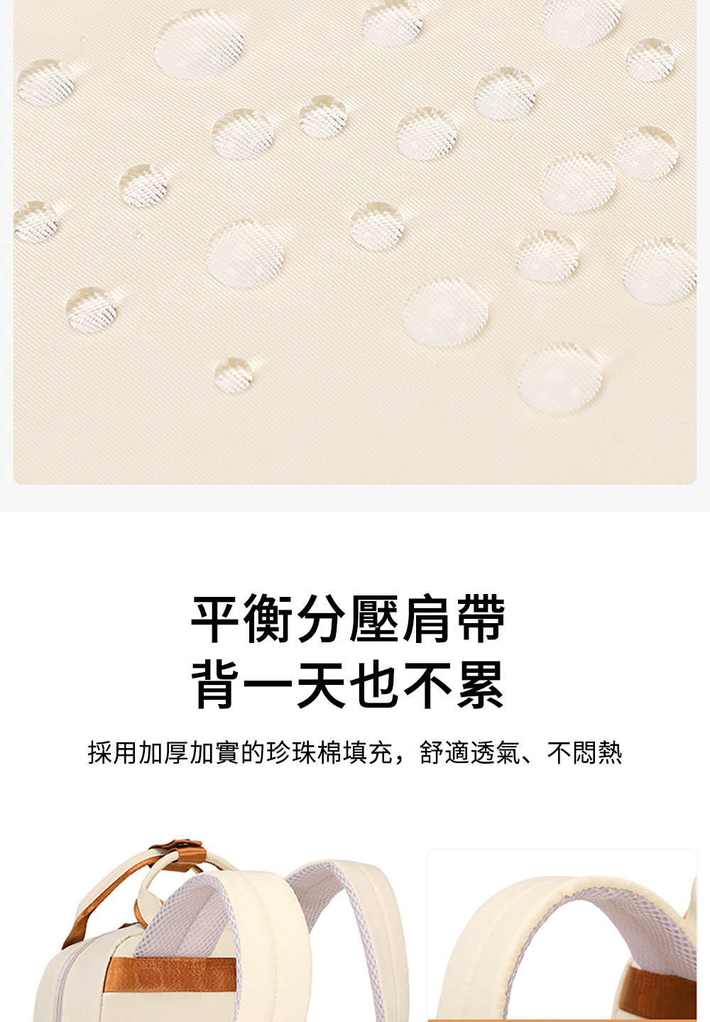 平衡分壓肩帶 背一天也不累 採用加厚加實的珍珠棉填充,舒適透氣、不悶熱 