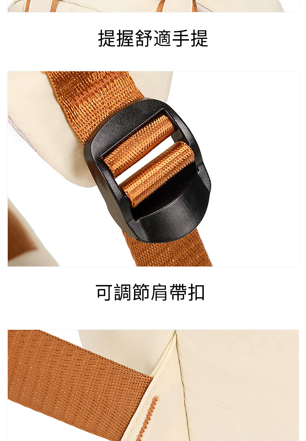 提握舒適手提 可調節肩帶扣 
