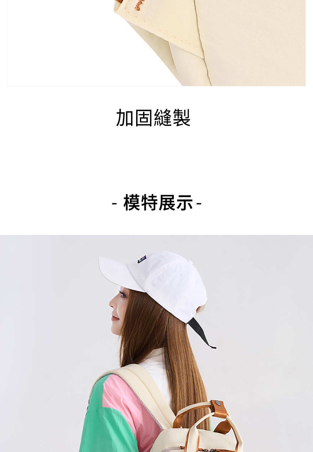 加固縫製 模特展示 