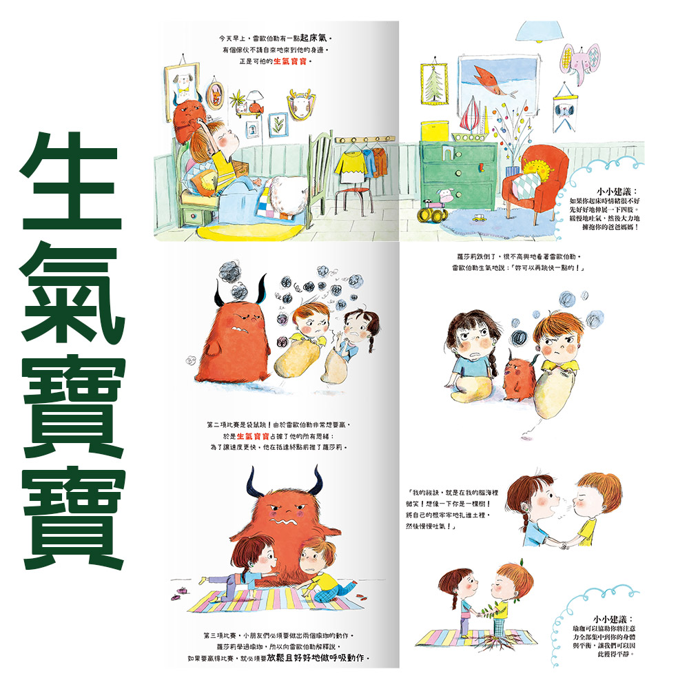 【禾流文創】小小EQ寶寶套書8冊(認識情緒、面對情緒、接納情