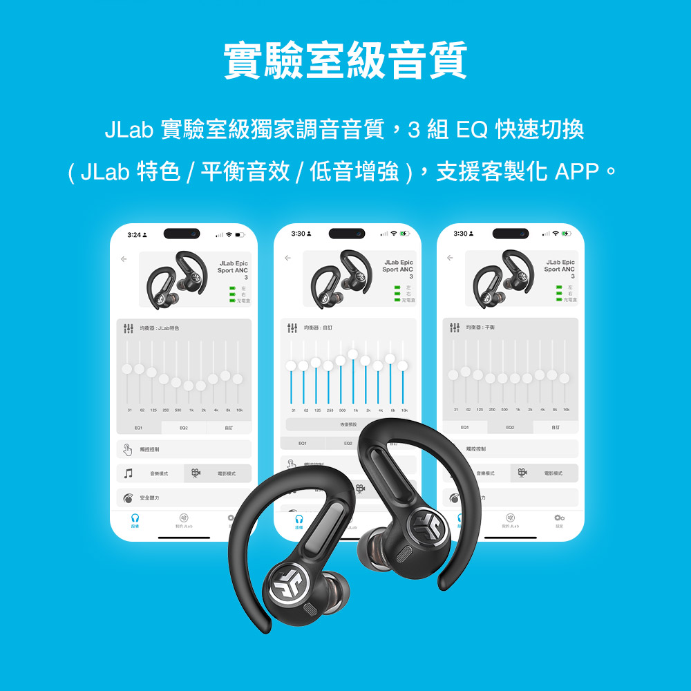 JLab 特色  平衡音效低音增強,支援客製化 APP。