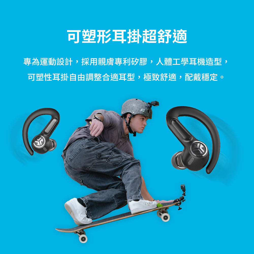 可塑形耳掛超舒適 專為運動設計,採用親膚專利矽膠,人體工學耳機造型, 可塑性耳掛自由調整合適耳型,極致舒適,配戴穩定。 