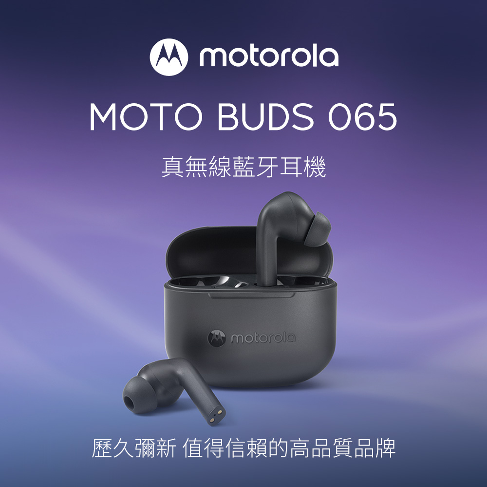 真無線藍牙耳機 歷久彌新 值得信賴的高品質品牌 