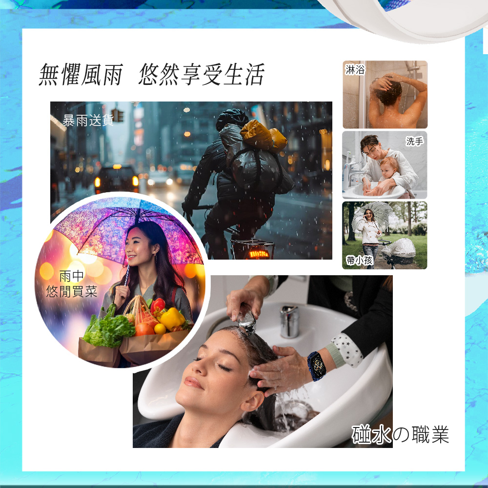 無懼風雨 悠然享受生活