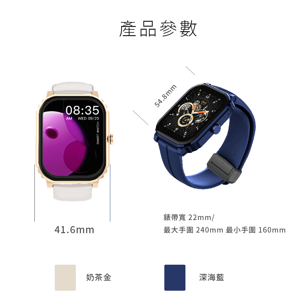 產品參數 錶帶寬22mm 最大手圍 240mm 最小手圍 160mm 奶茶金 深海藍 