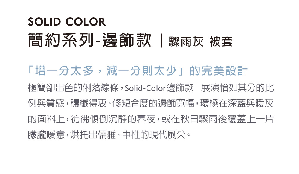 WEDGWOOD 500織長纖棉 刺繡被套1入｜Solid 