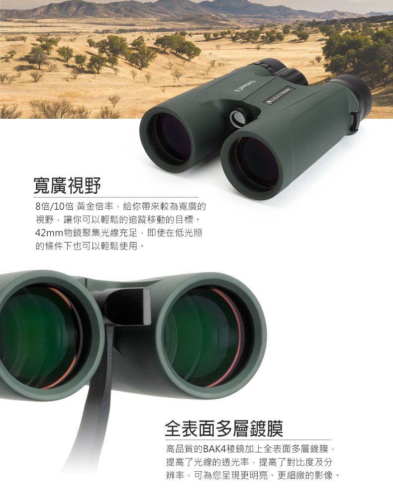 CELESTRON Outland X 8x42 充氮防水型