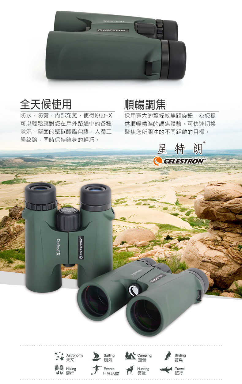 CELESTRON Outland X 8x42 充氮防水型