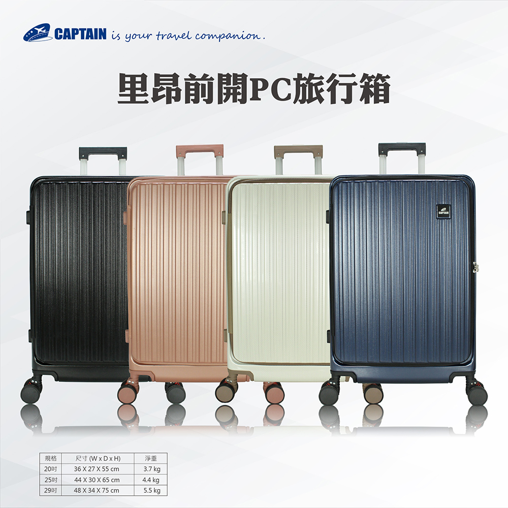 里昂前開PC旅行箱