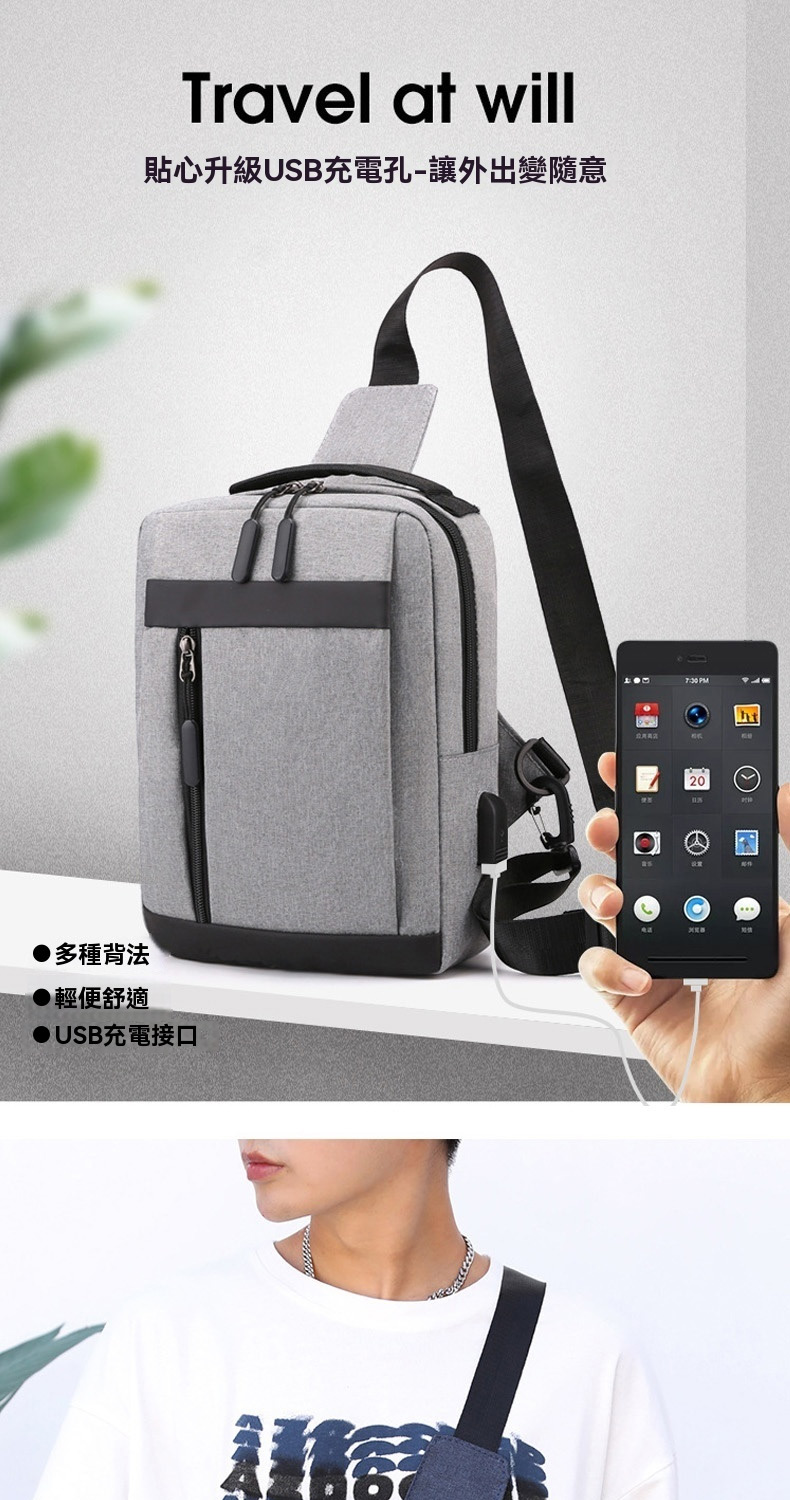 貼心升級USB充電孔讓外出變隨意 多種背法 輕便舒適 USB充電接口 