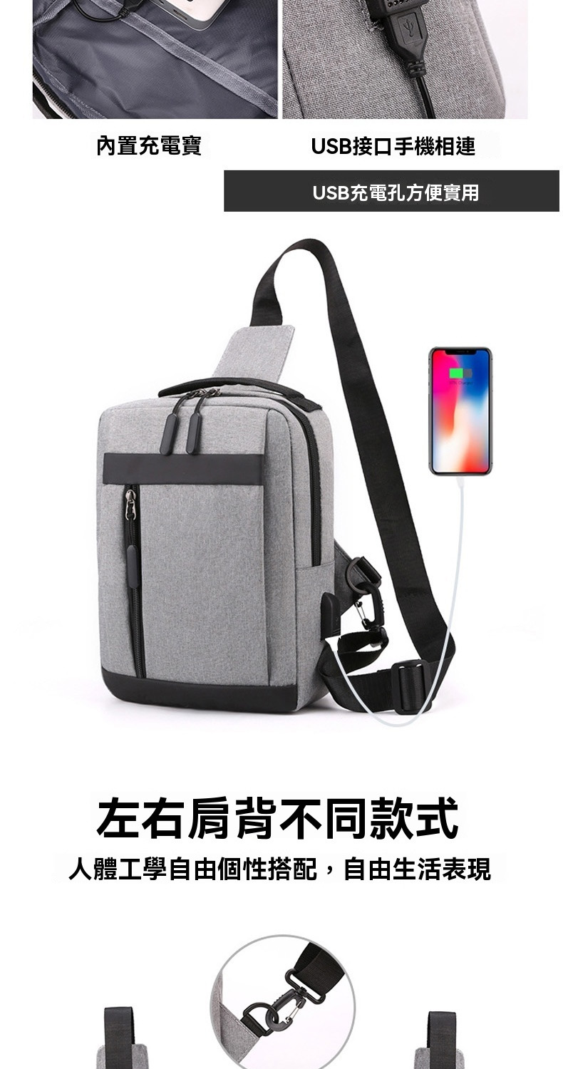 內置充電寶 USB接口手機相連 USB充電孔方便實用 左右肩背不同款式 人體工學自由個性搭配,自由生活表現 
