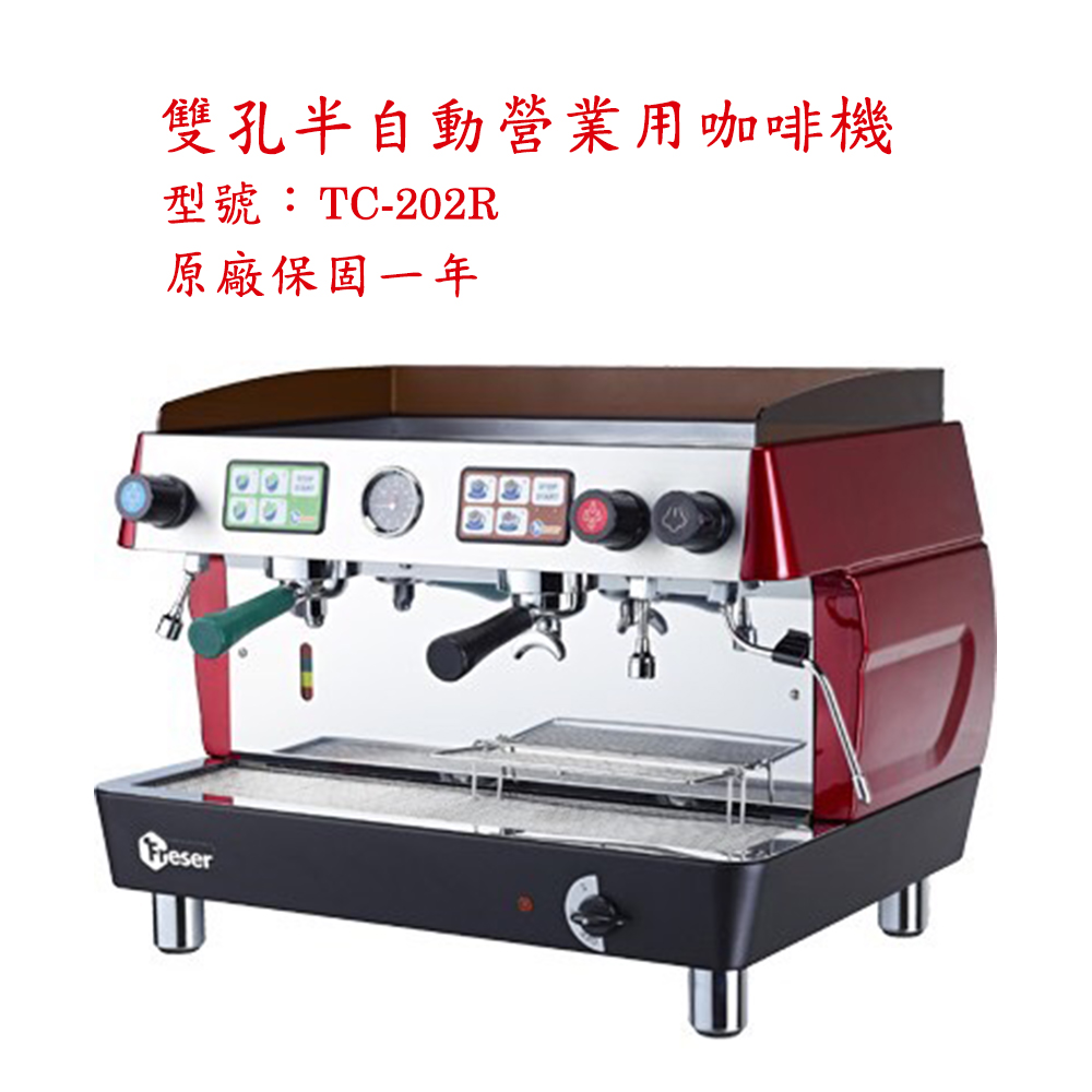 雙孔半自動營業用咖啡機 型號TC202R 原廠保固一年 