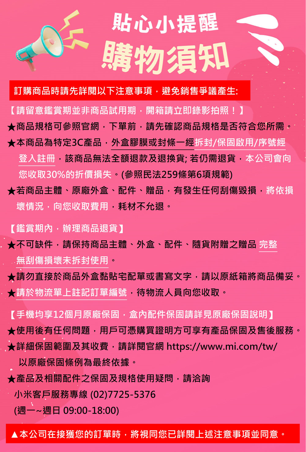 è©³ç´°ä¿åºç¯ååå¶æ¶è²»,è«è©³é±å®ç¶² httpswww.mi.comtw