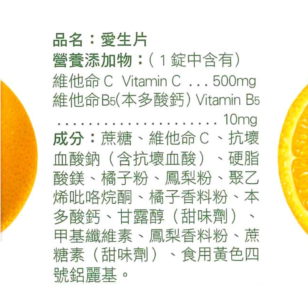維他命C Vitamin C...500mg