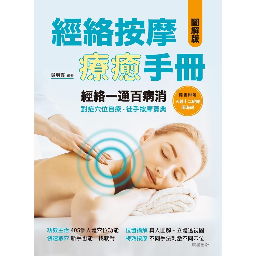 【momoBOOK】經絡按摩療癒手冊(電子書)評價推薦