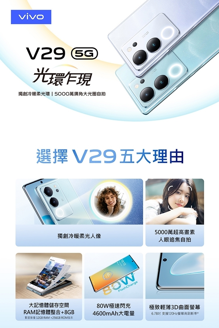 vivo S級福利品 V29 5G 6.78吋（12G/25