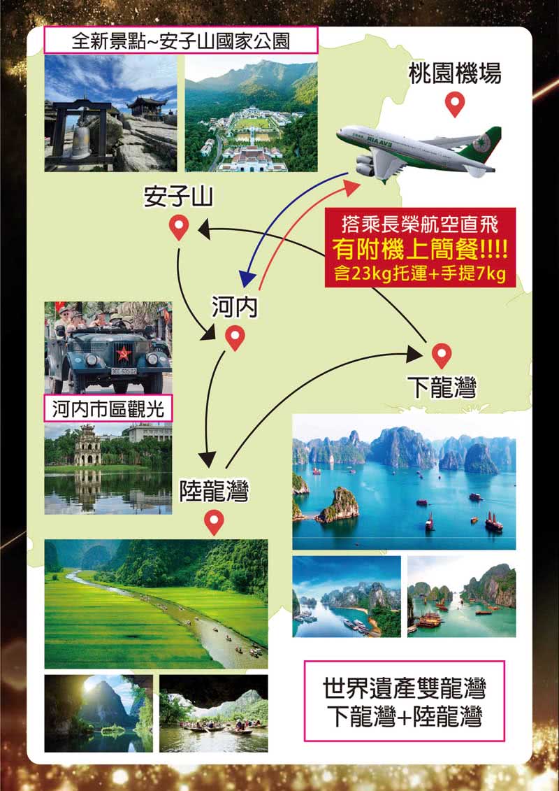 好饗趣旅遊/限量出發校期到2025年6月 北越雙龍灣安子山黃