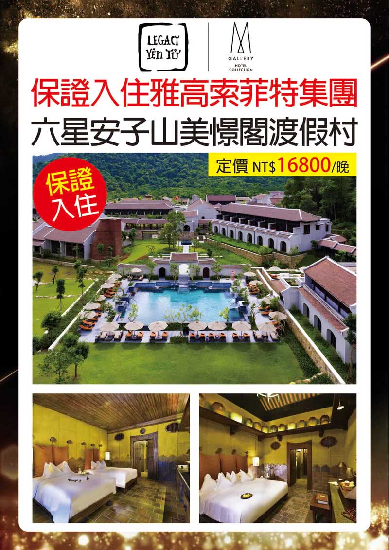 好饗趣旅遊/限量出發校期到2025年6月 北越雙龍灣安子山黃