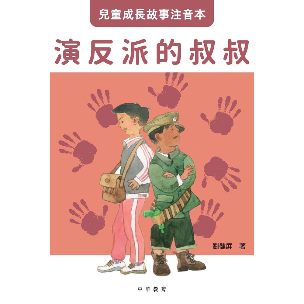 【momoBOOK】演反派的叔叔(電子書)好評推薦