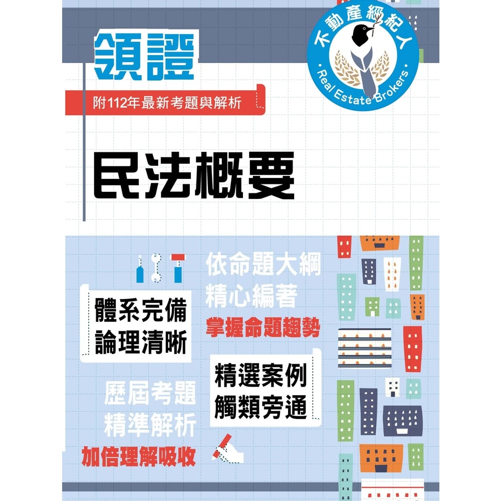 【momoBOOK】民法概要(電子書)折扣推薦
