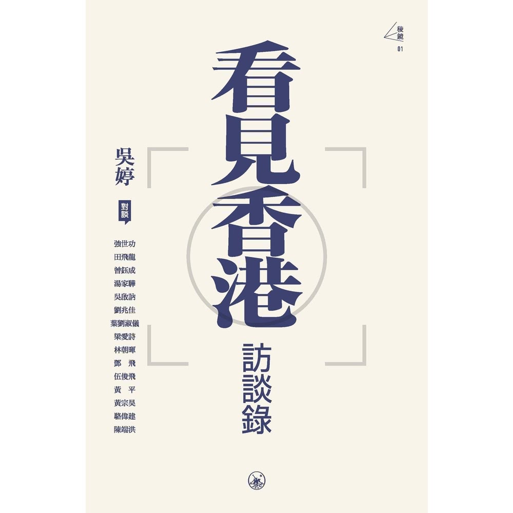 【momoBOOK】看見香港訪談錄(電子書)優惠推薦