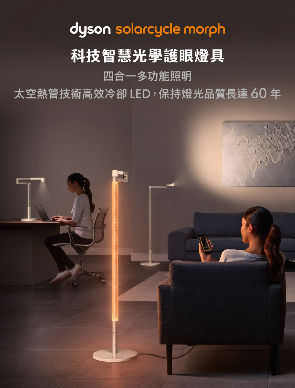 科技智慧光學護眼燈具 四合一多功能照明 太空熱管技術高效冷卻 LED,保持燈光品質長達60 年 