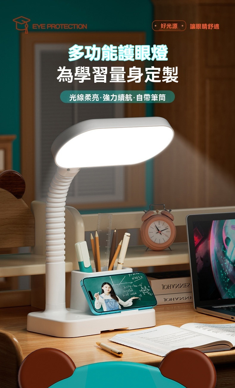 好光源 讓眼睛舒適 多功能護眼燈 為學習量身定製 光線柔亮強力續航自帶筆筒 