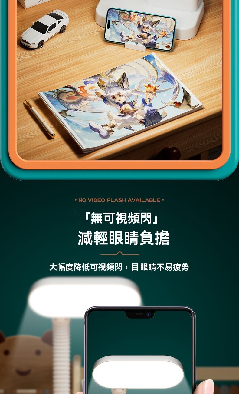 無可視頻閃 減輕眼睛負擔 大幅度降低可視頻閃,目 眼睛不易疲勞 