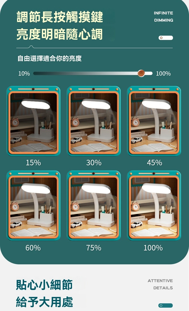 調節長按觸摸鍵 亮度明暗隨心調 自由選擇適合你的亮度 貼心小細節 給予大用處 