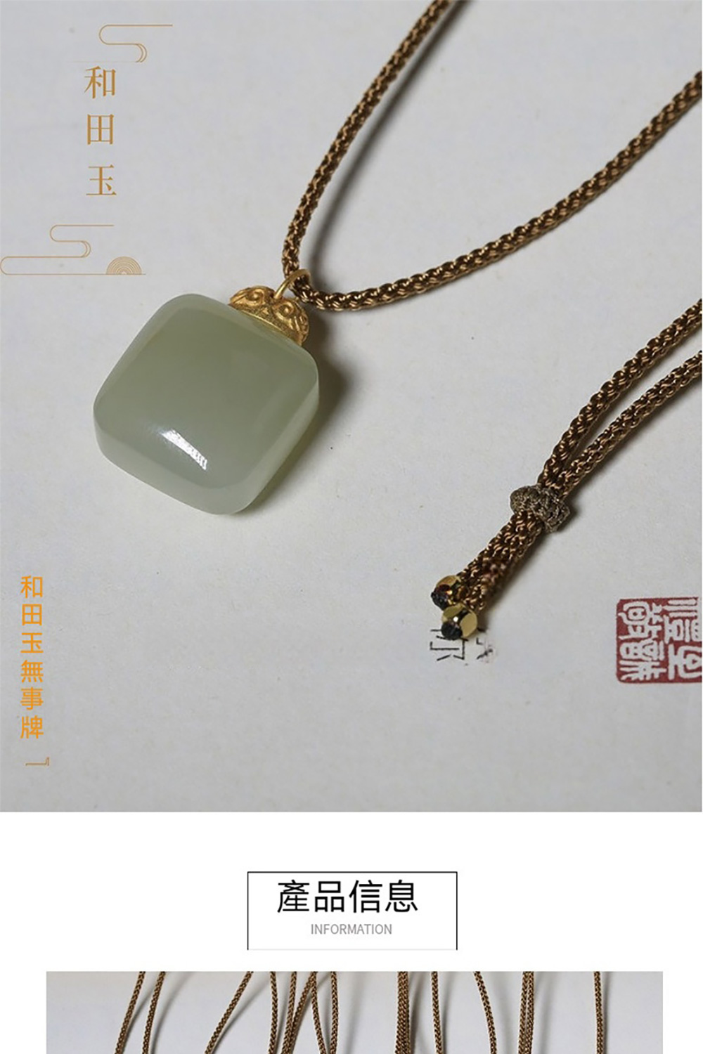和田玉無事牌 產品信息 