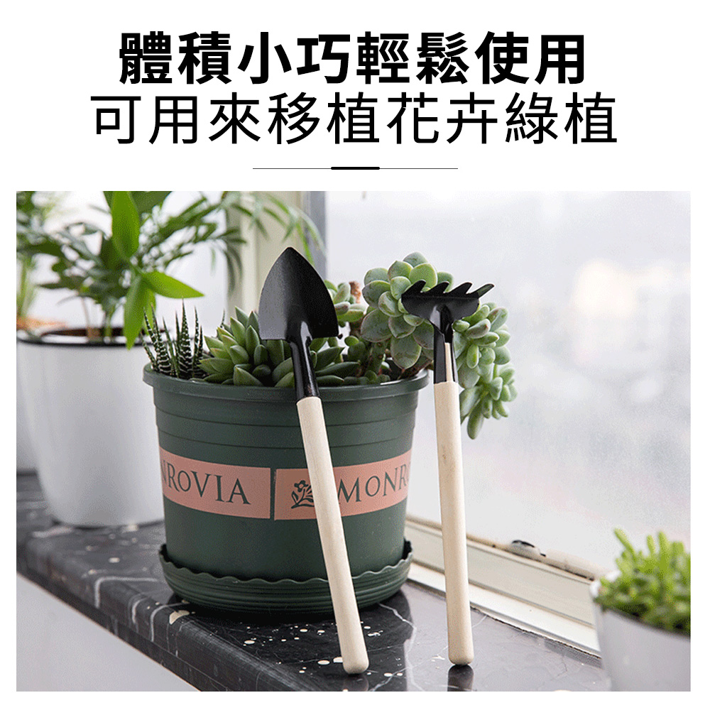 體積小巧輕鬆使用 可用來移植花卉綠植 