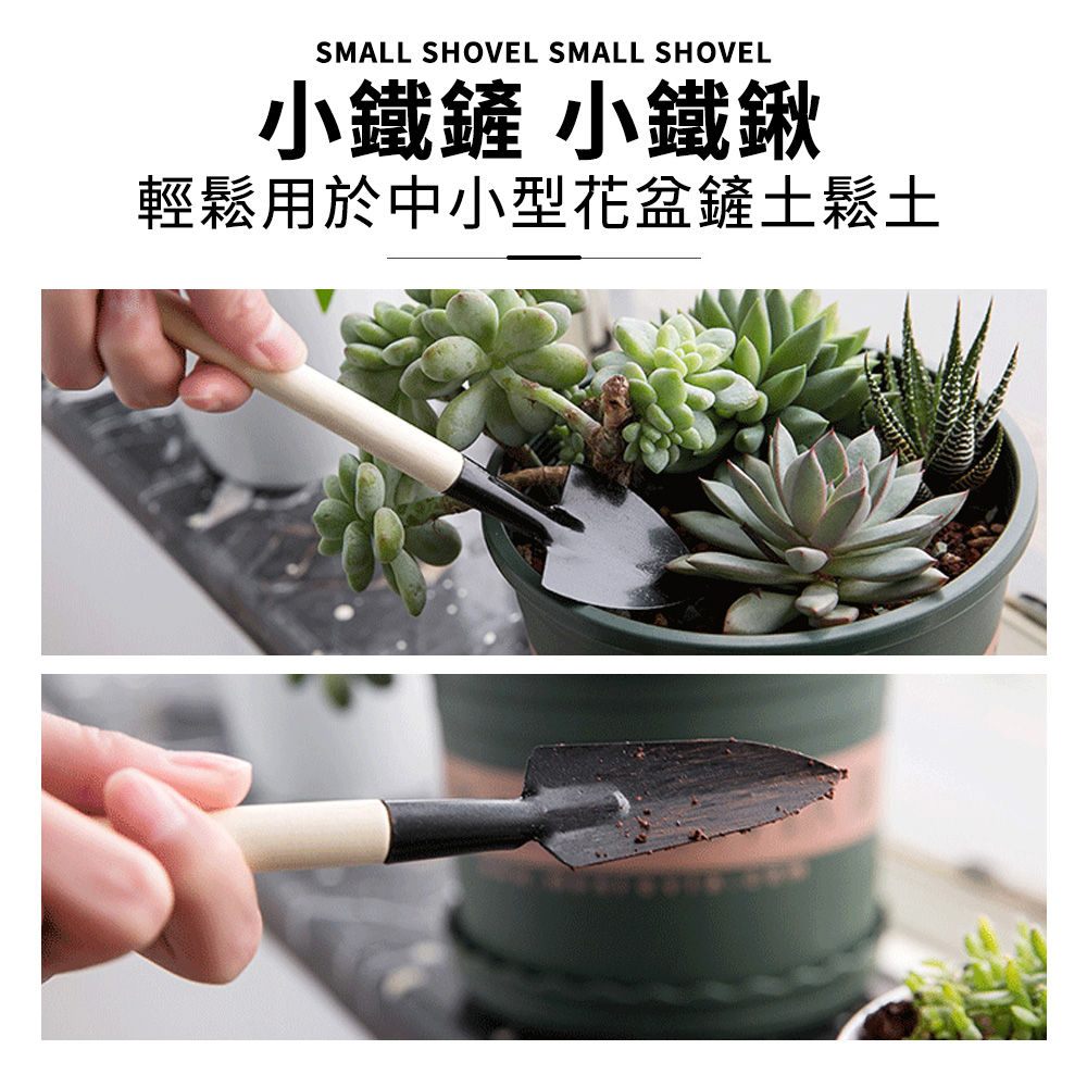 小鐵鏟 小鐵鍬 輕鬆用於中小型花盆鏟土鬆土 