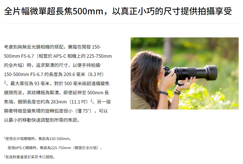 Tamron 150-500mm F/5-6.7 DiIII Tamron 150-500mm F/5-6.7 DiIII