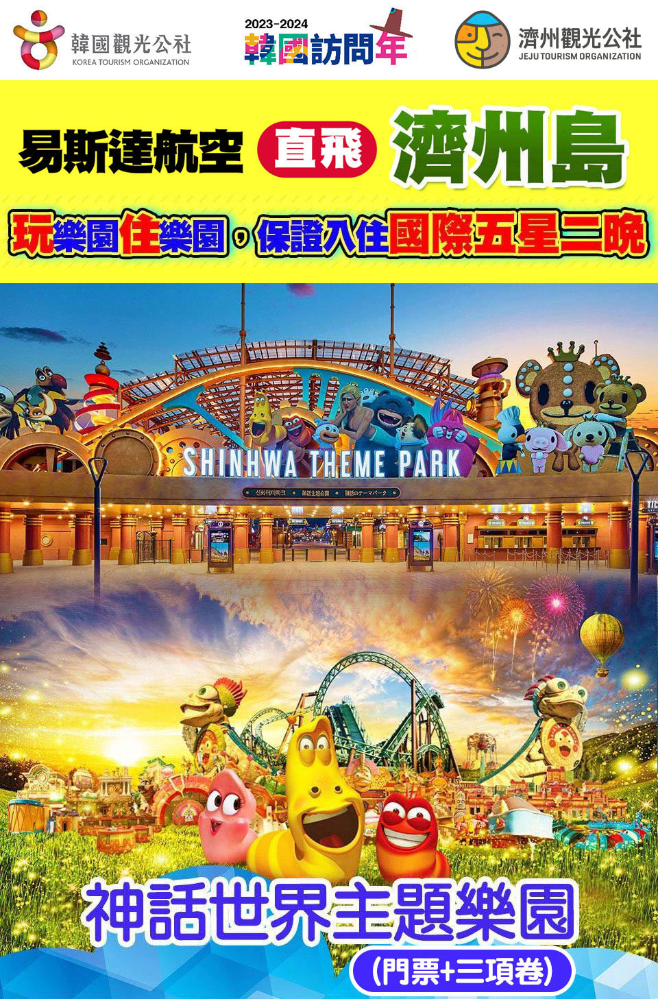 新春1/27.30.出發早去晚回↘ 易起濟州神話-牛島、小火