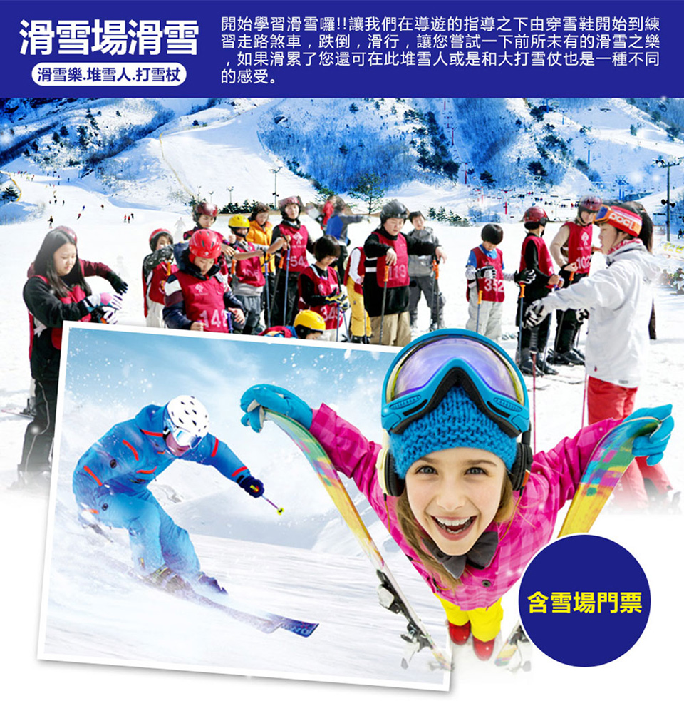 新春初一1/29↘ 超極易起愛滑雪~伊甸園、海岸列車、龍蝦長